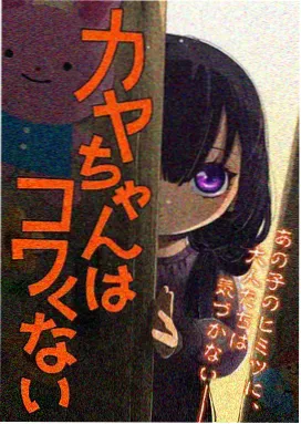 黒崎奏 甜蜜惩罚角色